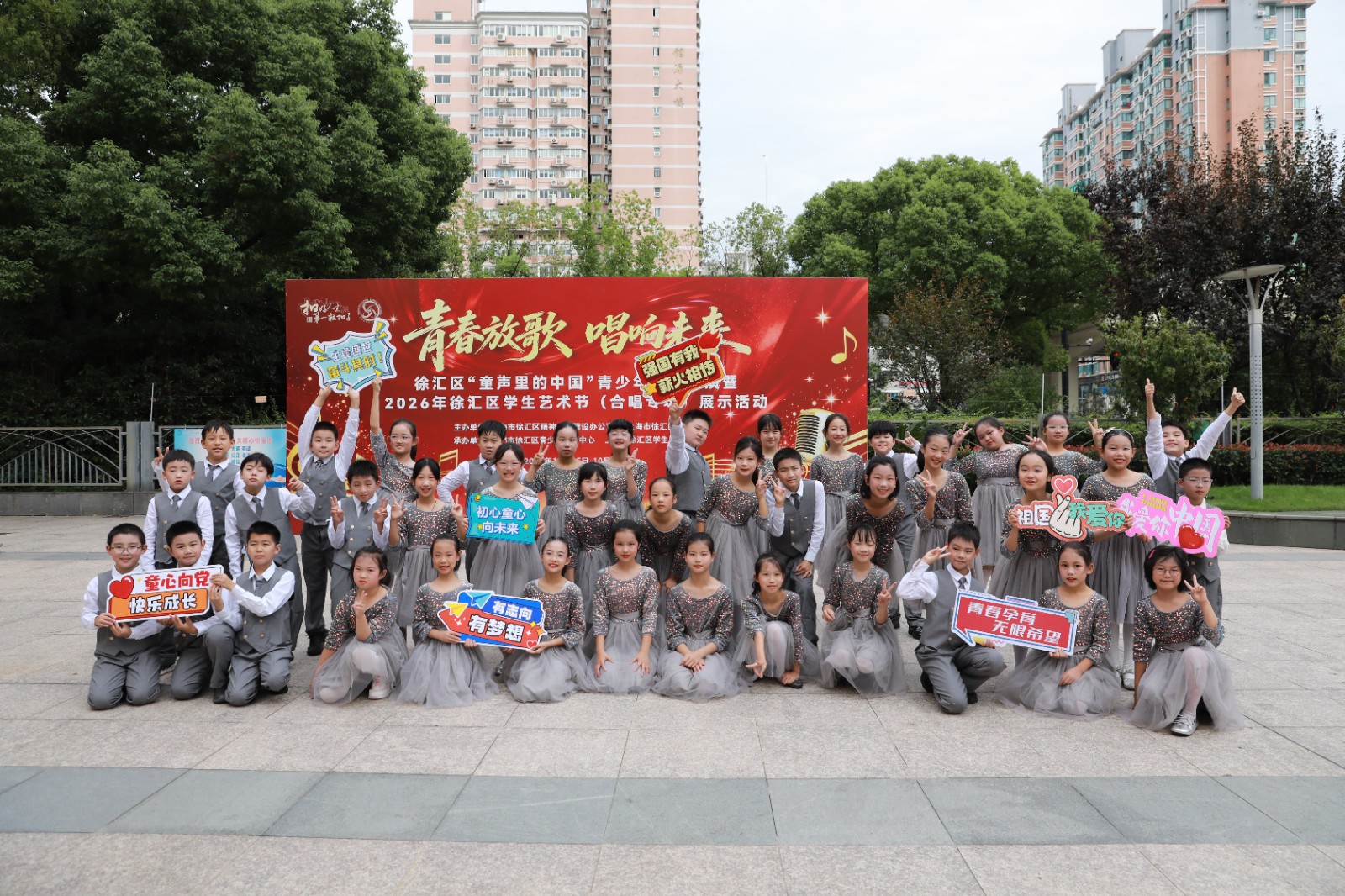 徐汇区“童声里的中国”青少年歌咏展演暨2026年徐汇区学生艺术节（合唱专场）