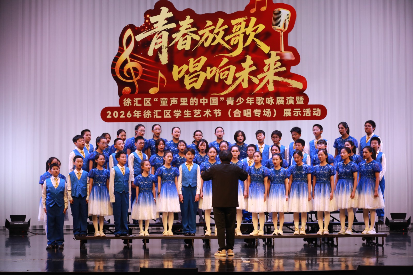 徐汇区“童声里的中国”青少年歌咏展演暨2026年徐汇区学生艺术节（合唱专场）