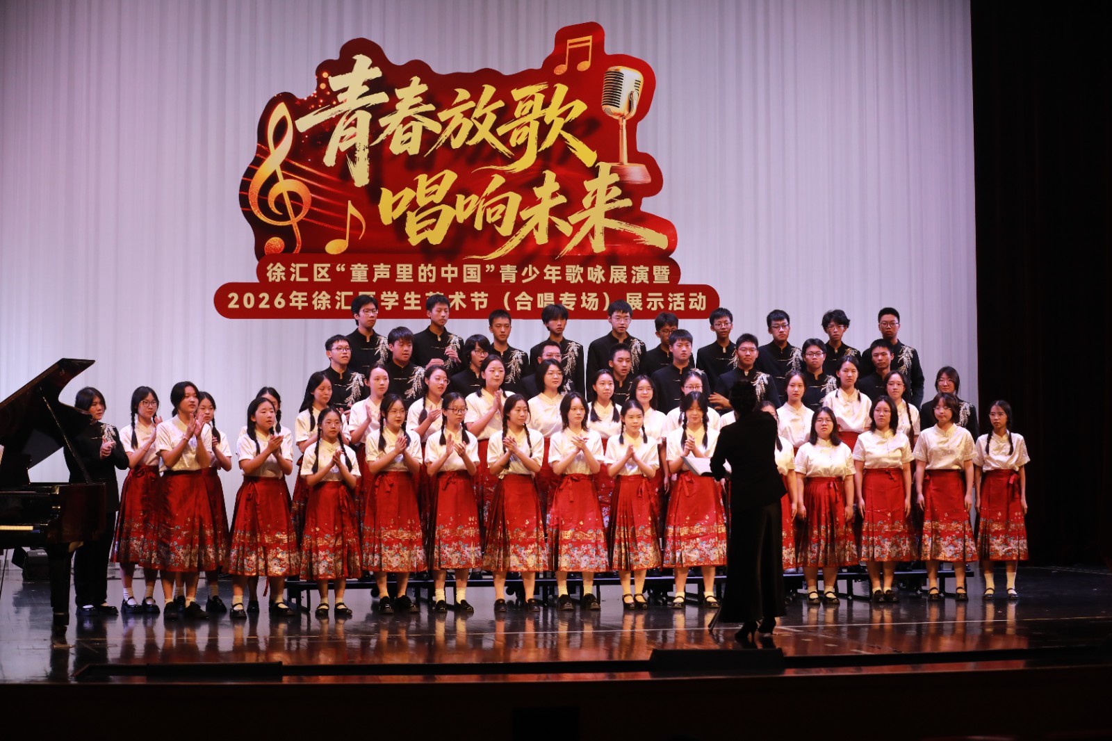 徐汇区“童声里的中国”青少年歌咏展演暨2026年徐汇区学生艺术节（合唱专场）